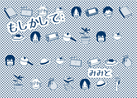 もしかして：