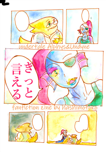 きっと言える