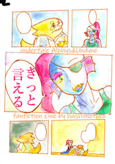 きっと言える