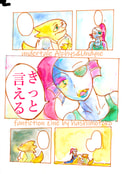 きっと言える