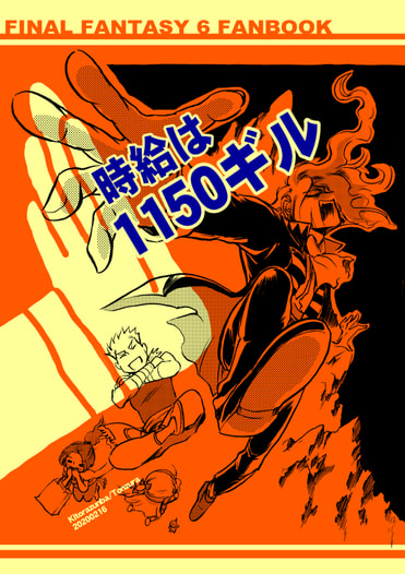 時給は１１５０ギル