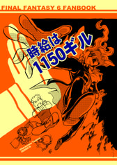 時給は１１５０ギル