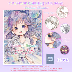 イラスト集＆cinnamonぬりえ「RainbowBlossom」