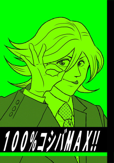 100%コシバMAX