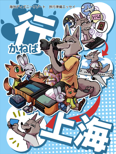 行かねば上海