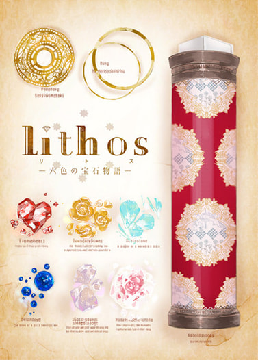 Lithos -六色の宝石物語-