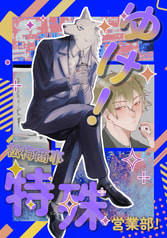 ゆけ！松梅商事特殊営業部！