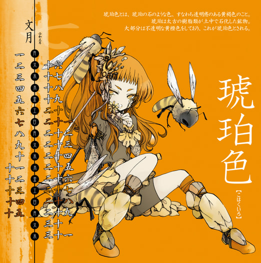 和色擬人化日々暦