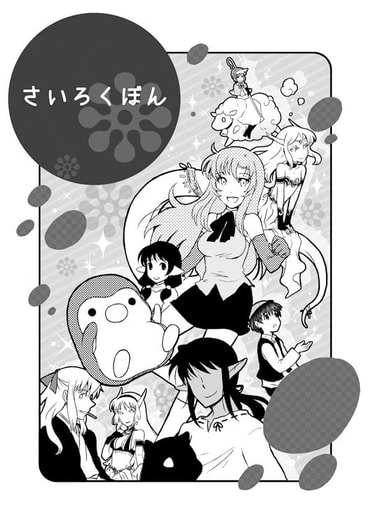 さいろくぼん