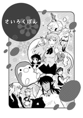 さいろくぼん