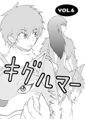 キグルマー VOL.6