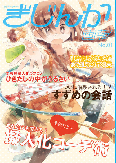 ぎじんか画報