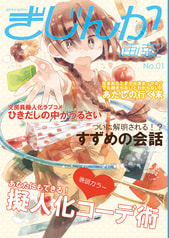 ぎじんか画報