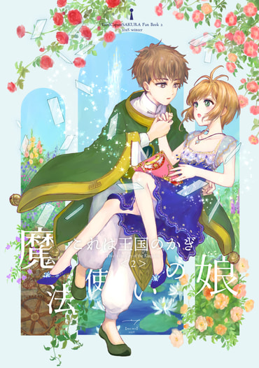 これは王国のかぎ〈2〉魔法使いの娘