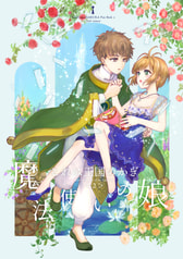 これは王国のかぎ〈2〉魔法使いの娘