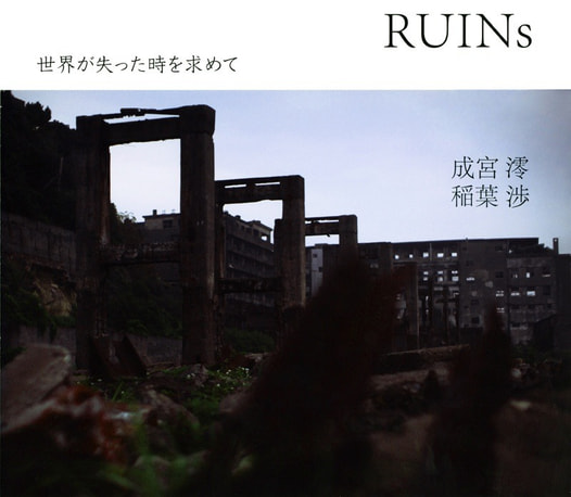 RUINs