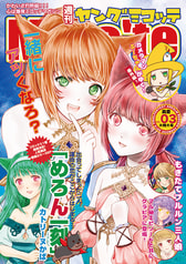 週刊ヤングミコッテ