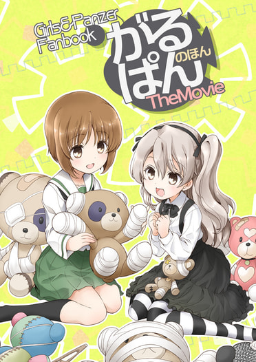 がるぱんのほんTheMovie