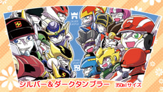 シルバー＆ダークタンブラー