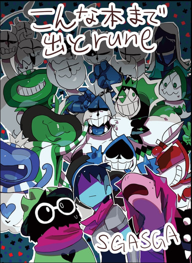 こんな本まで出とrune