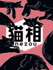 猫相