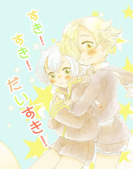 すき！すき！だいすき！