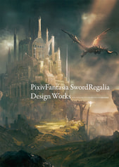 PixivFantasia Sword Regalia ビジュアル設定資料集