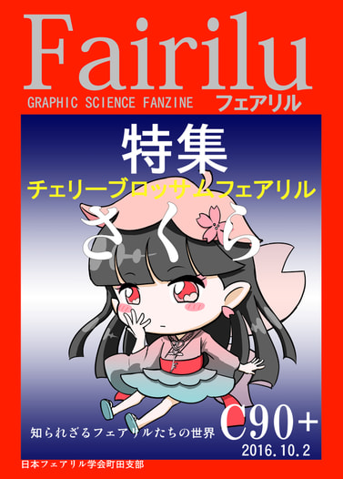 GRAPHIC SCIENCE FANZINE  Fairilu