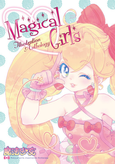魔法少女-magical girls-