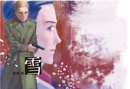 雪