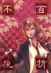 百折不撓
