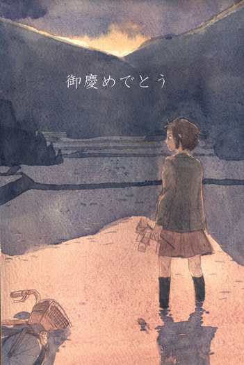 御慶めでとう