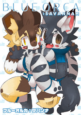 BLUE ORCA：SAVANNAH