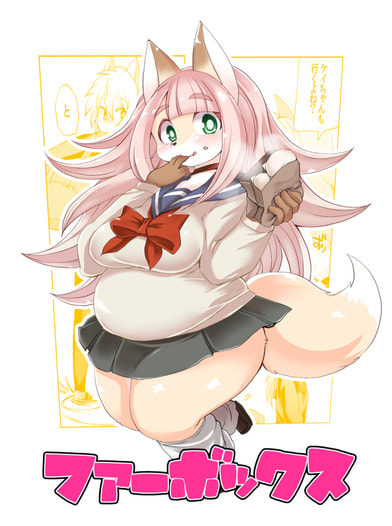 ファーボックス