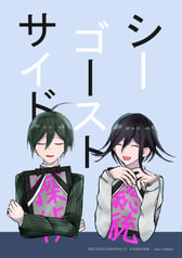 シーサイドゴースト