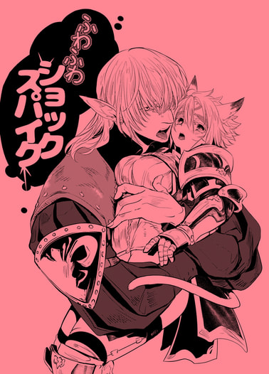 ふわふわショックスパイク