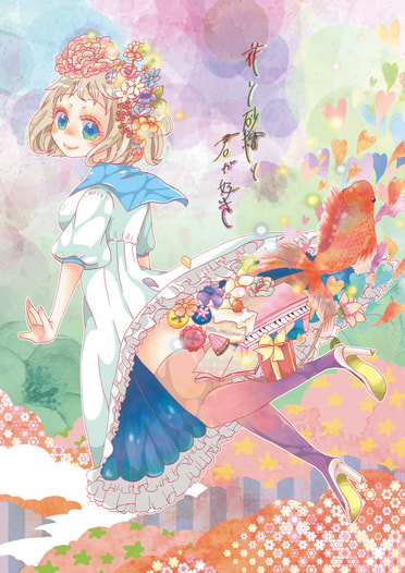 花と砂糖と君が好き①