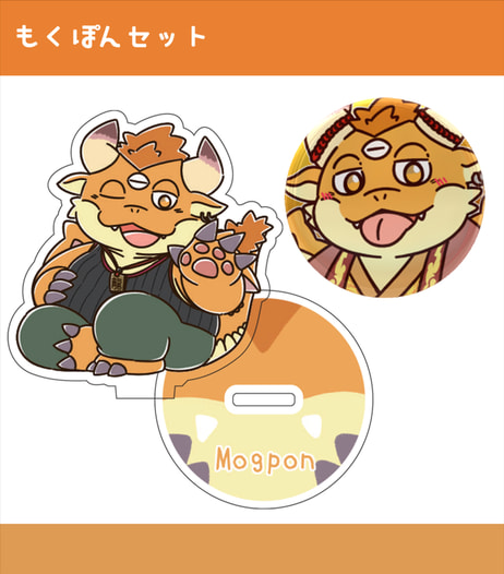 もぐぽん　アクスタ&カンバッジセット