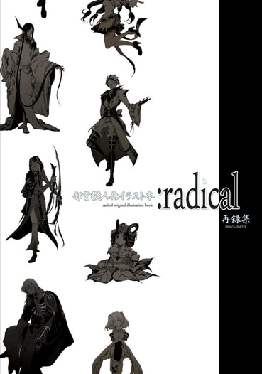 :radical再録集