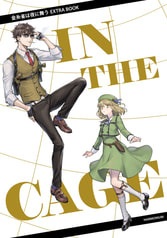 In the Cage