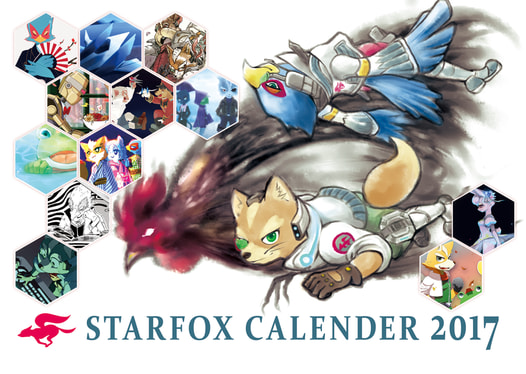 スターフォックスカレンダー2017