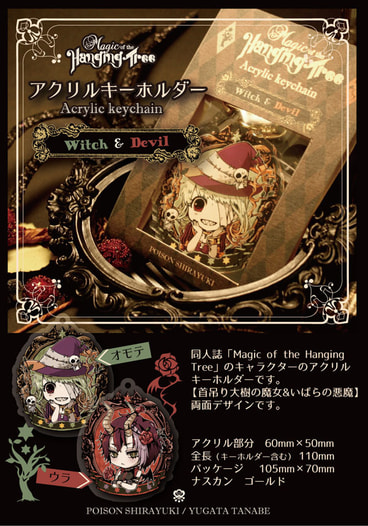 Magic of the Hanging Tree アクリルキーホルダーA