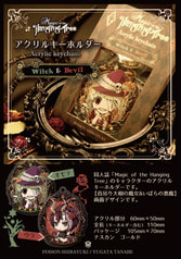Magic of the Hanging Tree アクリルキーホルダーA
