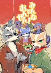 みんなでおんせん!
