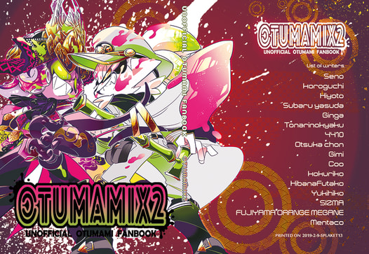 おつまみ組アンソロジー OTSUMAMIX2