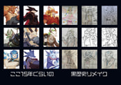 ここ15年ぐらいの黒歴史リメイク