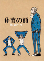 体育の前 in winter