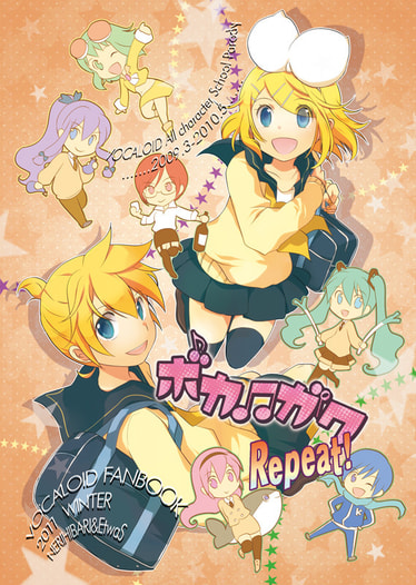 ボカガクRepeat!
