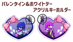 クージィバレンタイン&ホワイトデーアクリルキーホルダー