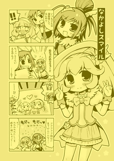 なかよしスマイル